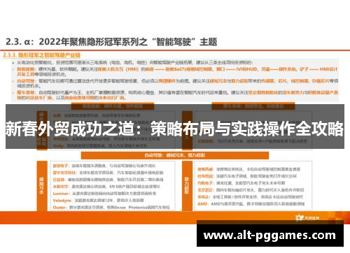 新春外贸成功之道：策略布局与实践操作全攻略
