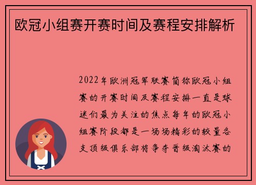 欧冠小组赛开赛时间及赛程安排解析