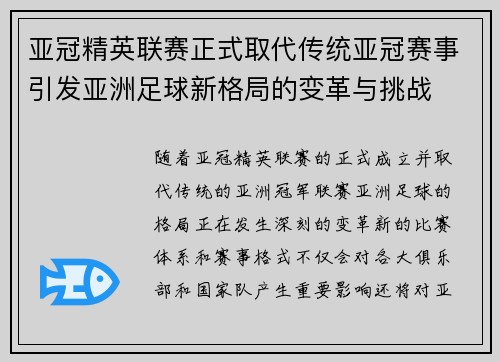 亚冠精英联赛正式取代传统亚冠赛事引发亚洲足球新格局的变革与挑战