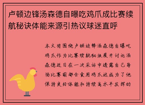 卢顿边锋汤森德自曝吃鸡爪成比赛续航秘诀体能来源引热议球迷直呼