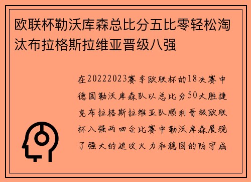 欧联杯勒沃库森总比分五比零轻松淘汰布拉格斯拉维亚晋级八强